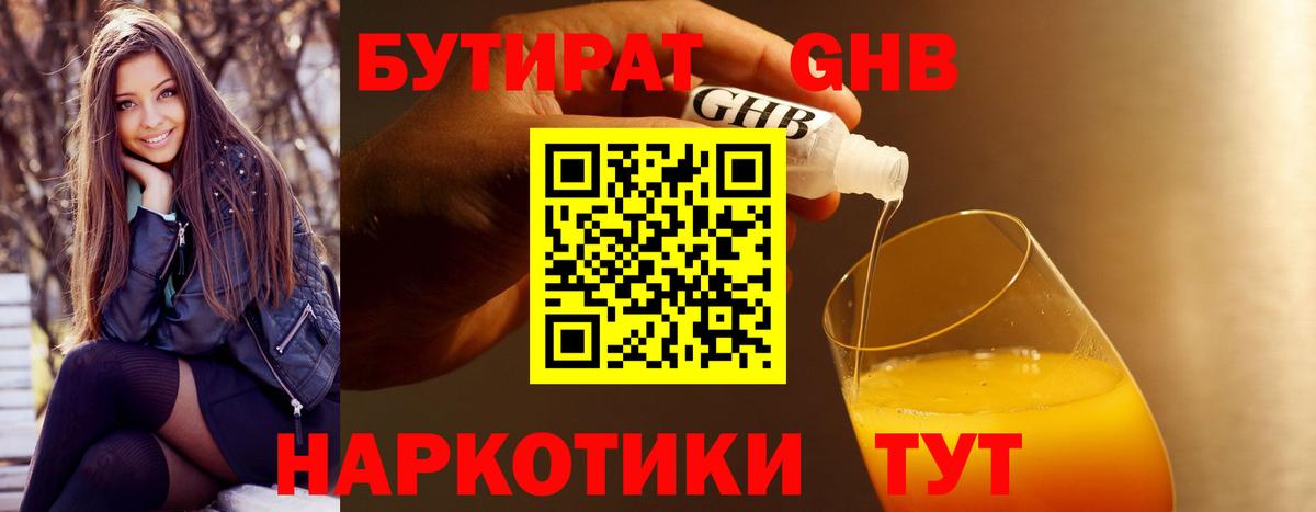 Заинск  БУТИРАТ бутик  БУТИРАТ  Вход с VPN 