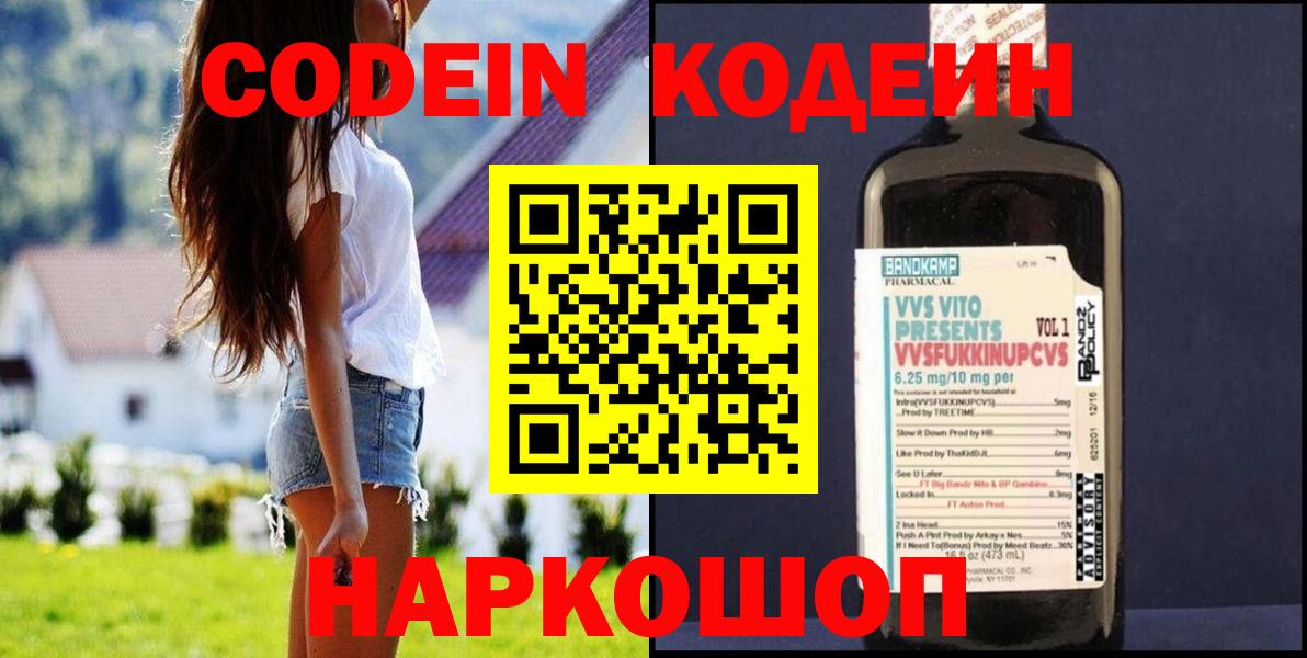 Codein напиток Lean (лин)  Вход с VPN  Заинск  Кодеиновый сироп Lean Purple Drank 