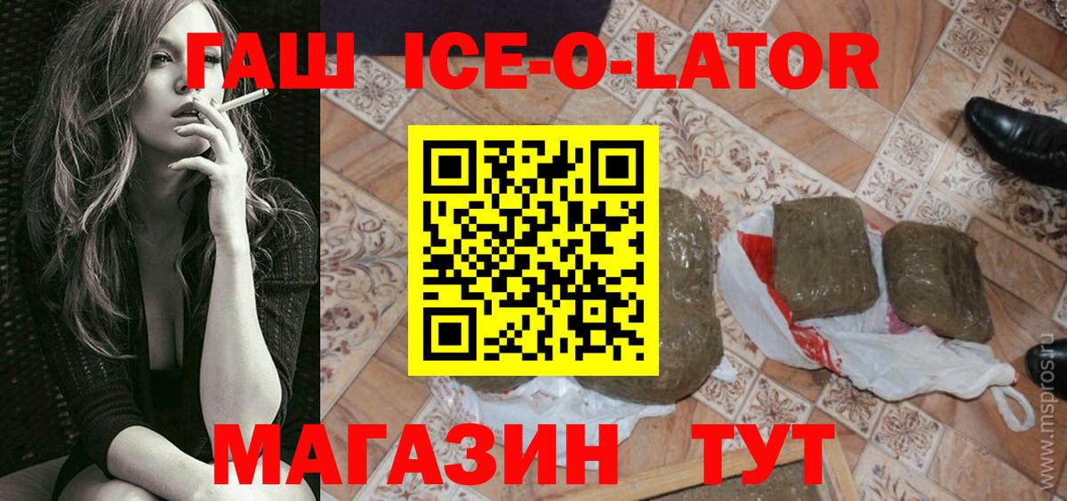 Гашиш гашик Заинск