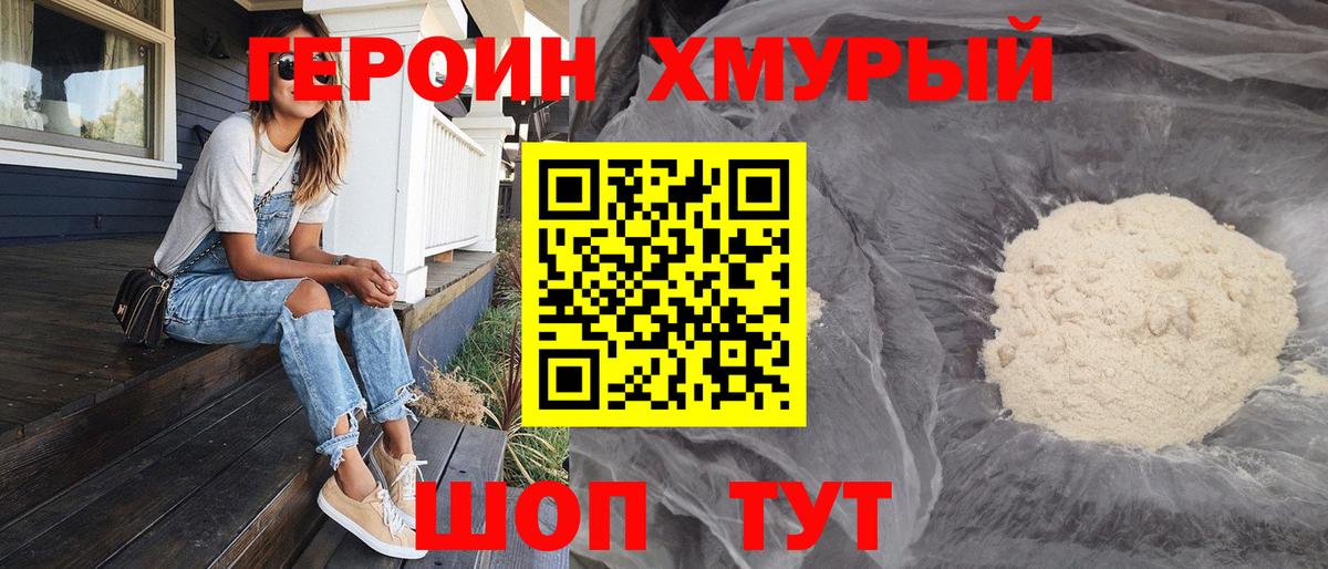 Героин Heroin Заинск