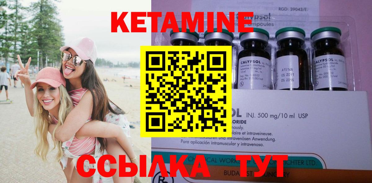 КЕТАМИН VHQ Заинск