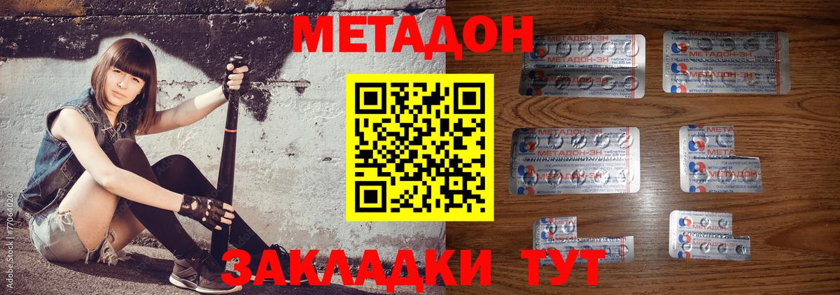 МЕТАДОН VHQ Заинск